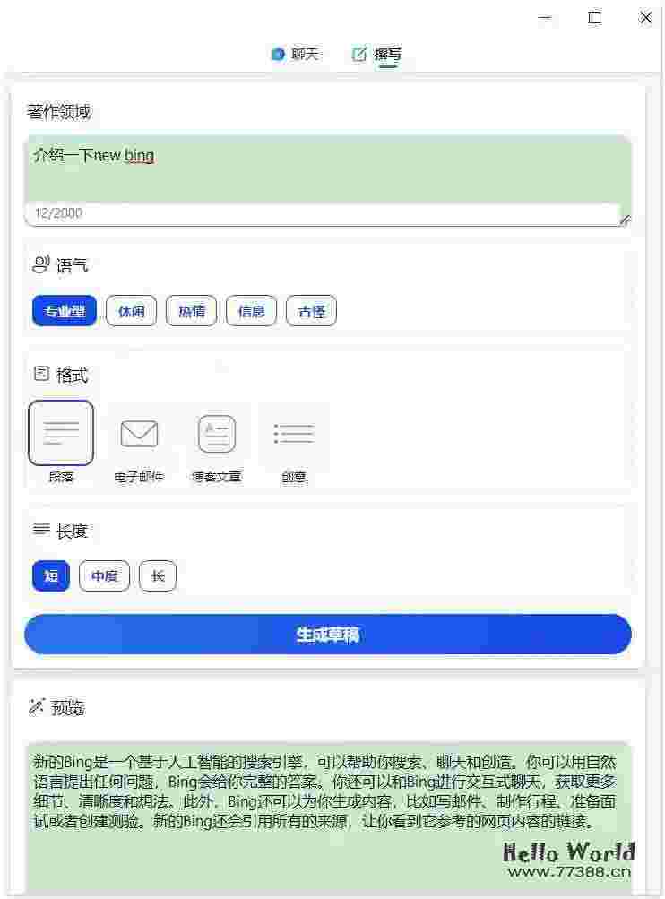 微软新必应NewBing,注册即使用,全民开放